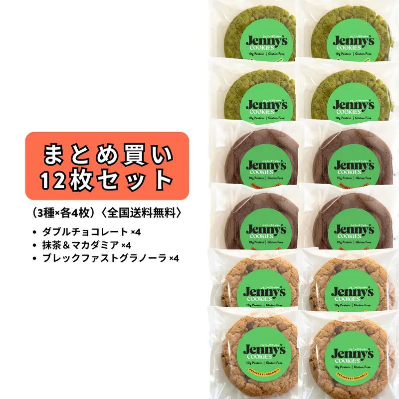 Mixed Protein Cookies, 12-Pack, 3 Flavors, GF